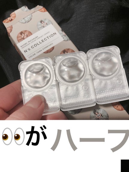 N’s COLLECTION 1day/N’s COLLECTION/ワンデー(1DAY)カラコンを使ったクチコミ(1枚目)