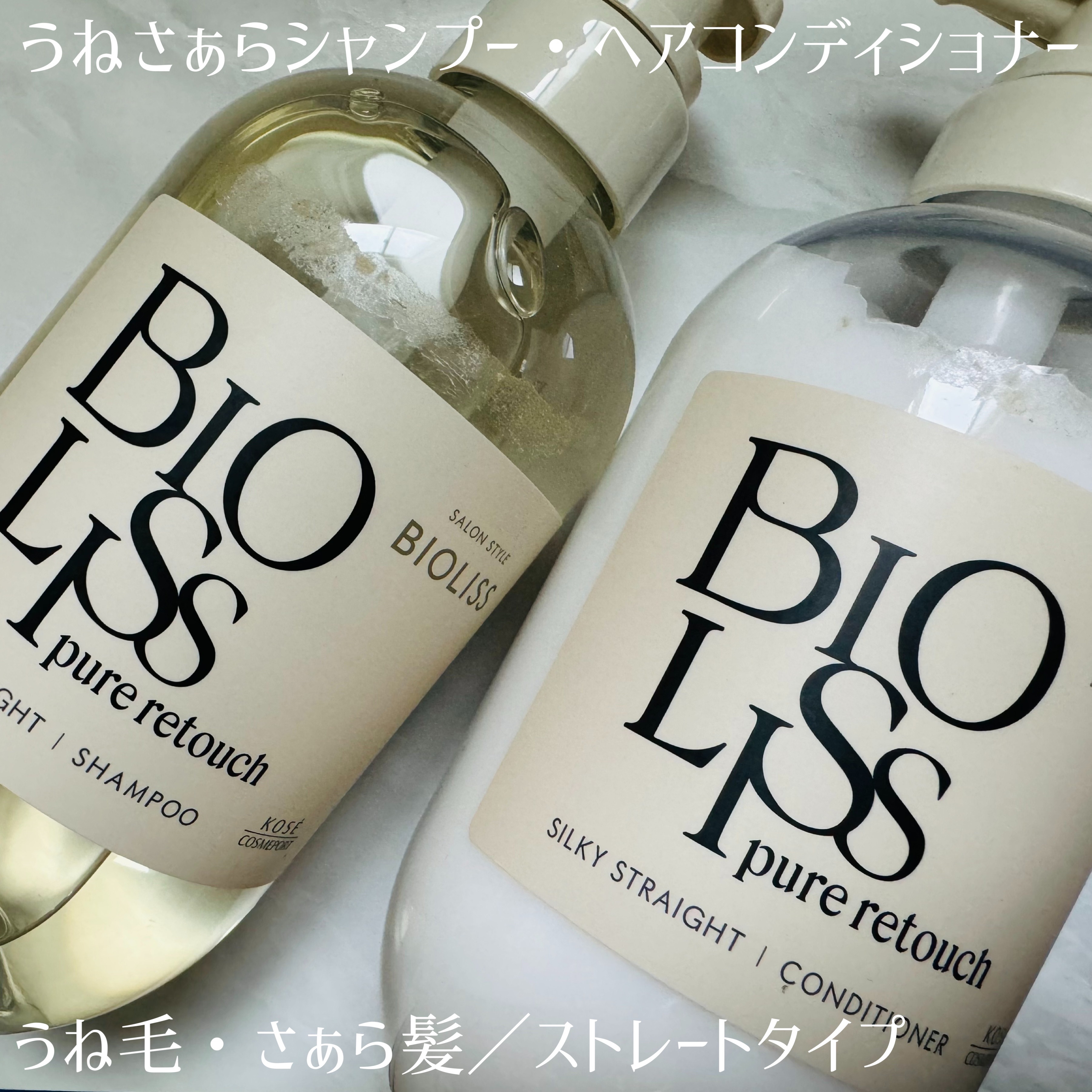 SS ビオリス ピュアレタッチ うねさぁら シャンプー/ヘアコンディショナー/SSビオリス/市販シャンプーを使ったクチコミ（3枚目）