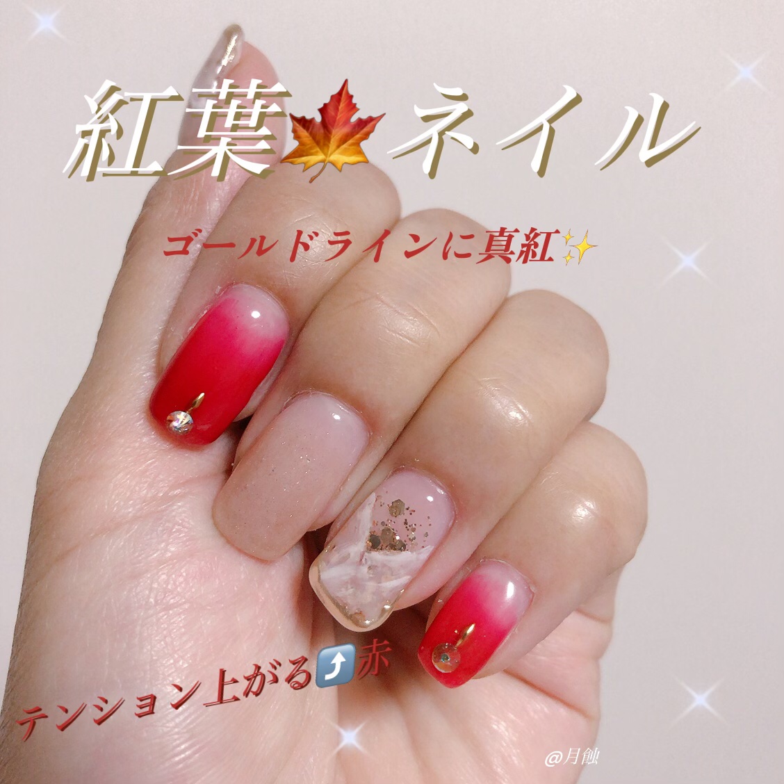 #秋ネイル,#赤ネイル,#グリッターネイルのネイルデザイン