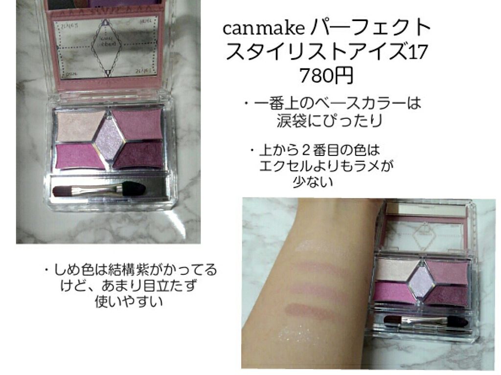 【旧品】パーフェクトスタイリストアイズ/キャンメイク/アイシャドウパレットを使ったクチコミ(3枚目)