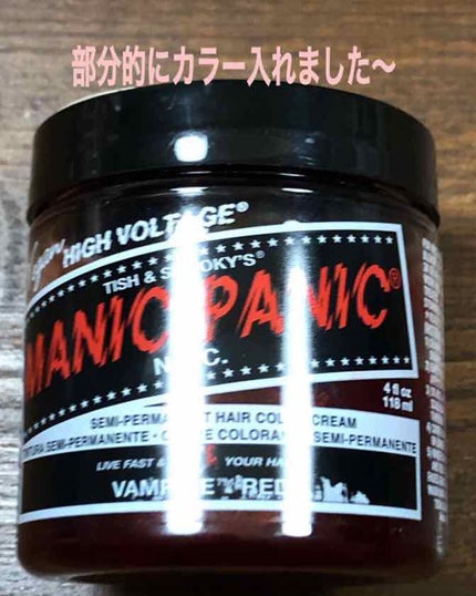 ヘアカラークリーム/マニックパニック/ヘアカラーを使ったクチコミ(1枚目)