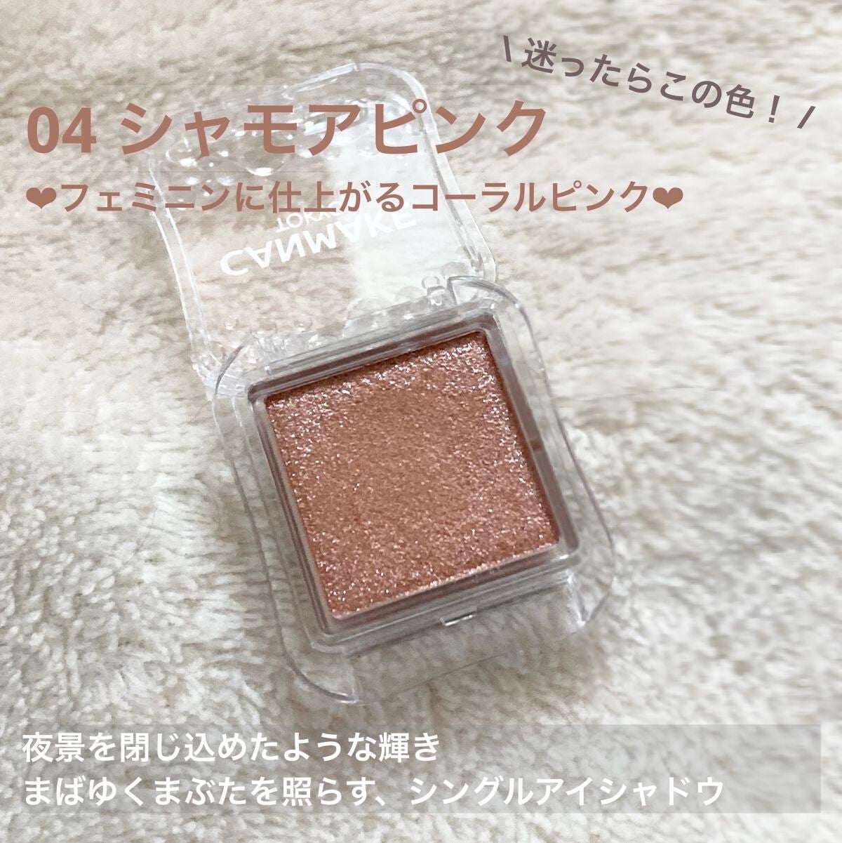 シティライトアイズ/キャンメイク/アイシャドウを使ったクチコミ(2枚目)