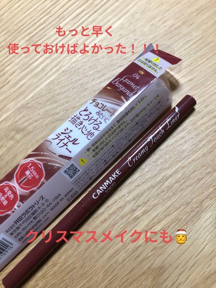 クリーミータッチライナー/キャンメイク/ジェルアイライナーを使ったクチコミ(1枚目)
