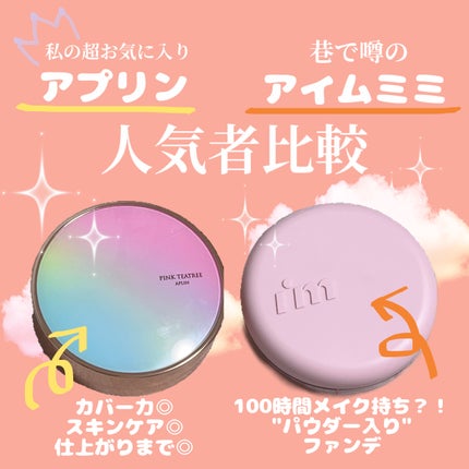 ワンダーベルベットラスティングクッション/i’m meme/クッションファンデーションを使ったクチコミ(1枚目)