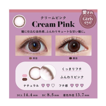 クリームピンク