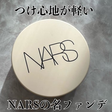 ピュアラディアントプロテクション アクアティックグロー クッションファンデーション SPF50+／PA+++/NARS/クッションファンデーションを使ったクチコミ（1枚目）