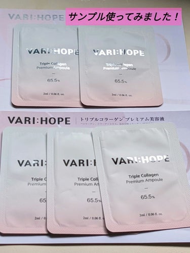 VARI:HOPE トリプルコラーゲンプレミアム美容液のクチコミ「#PR
#VARI:HOPE(ベリーホップ)さんのプレゼントキャンペーンで頂きました☆ありがと.....」（1枚目）