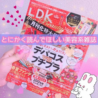 LDK the Beauty LDK the Beauty 2018年6月号のクチコミ「🔥コスメを本音で評価する雑誌🔥

🌸 #LDK the Beauty

¥680円(税込) 
.....」（1枚目）