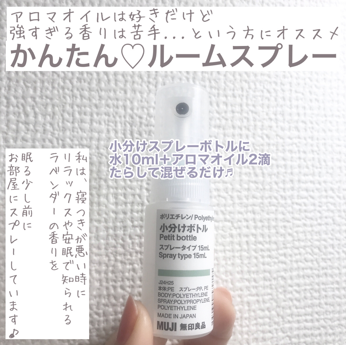 アロマオイルは好きだけど
強すぎる香りは苦手...という方にオススメしたい
ルームスプレーのご紹介♡

最近、寝つきが悪くて
アロマオイル使いたいなと思っていたのですが
今まで試しにアロマオイルを買っても
香りが強すぎて逆に気持ち悪くなって
