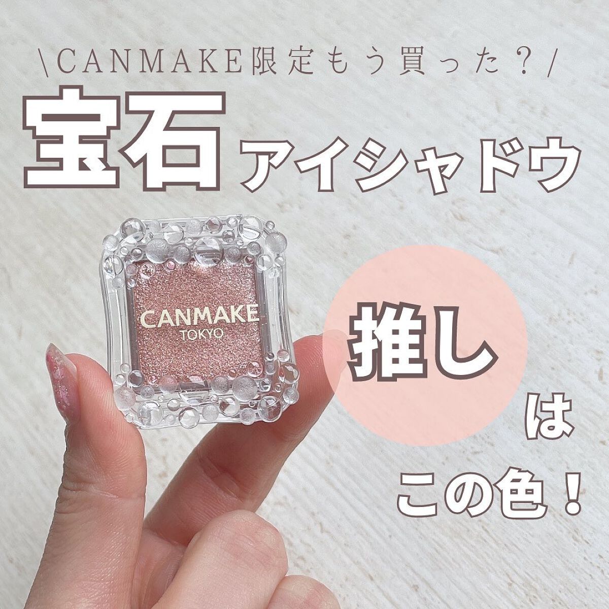 シティライトアイズ/キャンメイク/アイシャドウを使ったクチコミ（1枚目）