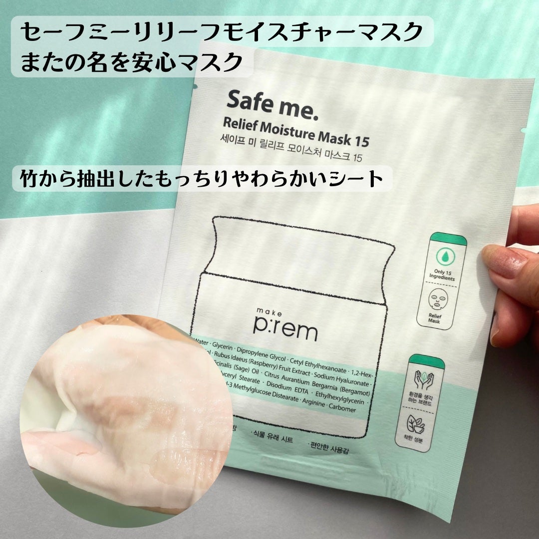 セーフミー リリーフエッセンストナー/make prem/化粧水を使ったクチコミ(5枚目)