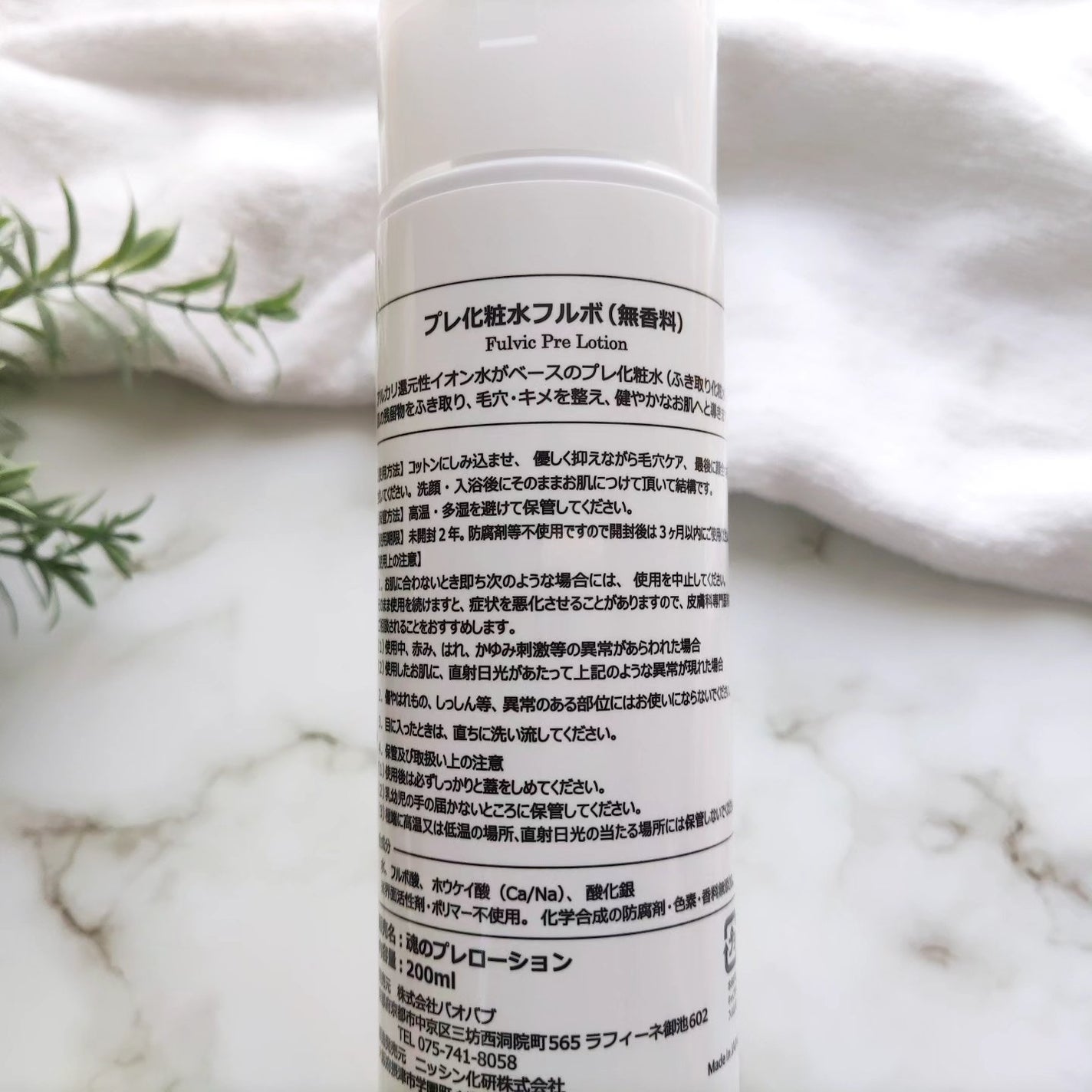 プレ化粧水フルボ/魂の商材屋/化粧水を使ったクチコミ(7枚目)