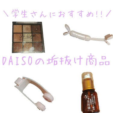 ローヤルゼリー配合 栄養ローション/DAISO/美容液を使ったクチコミ（1枚目）