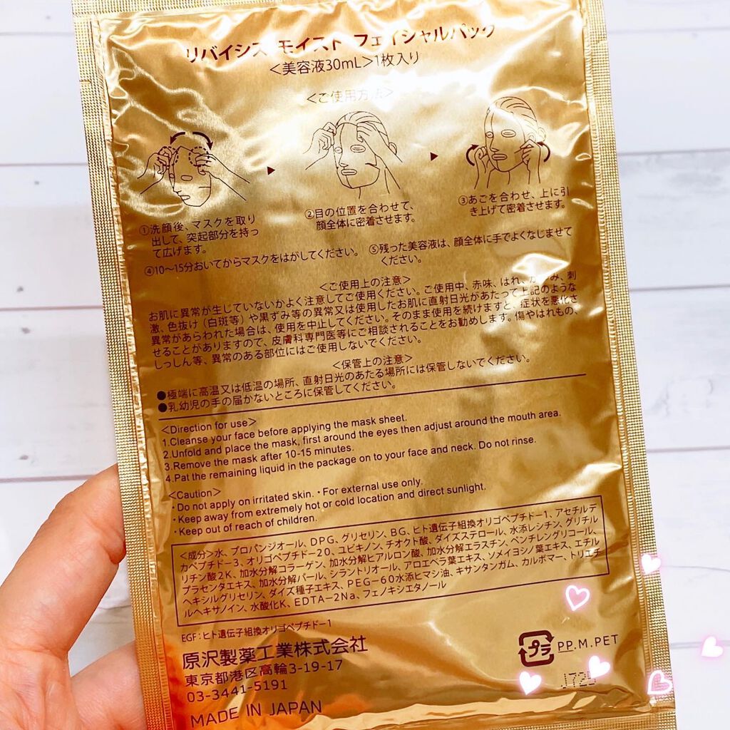 モイストフェイシャルパック/リバイシス/シートマスク・パックを使ったクチコミ（2枚目）