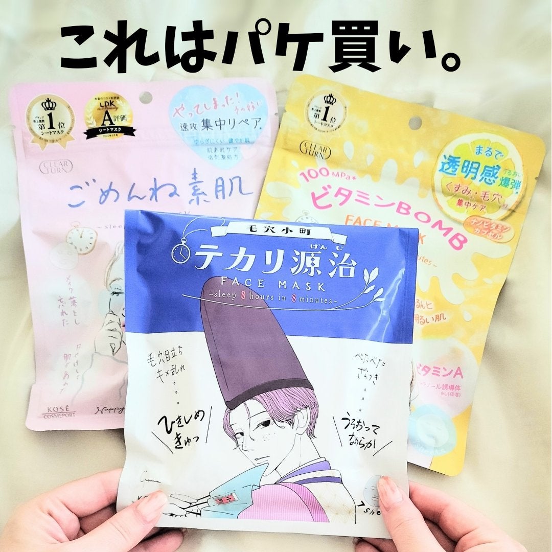 ごめんね素肌マスク/クリアターン/シートマスク・パックを使ったクチコミ(1枚目)