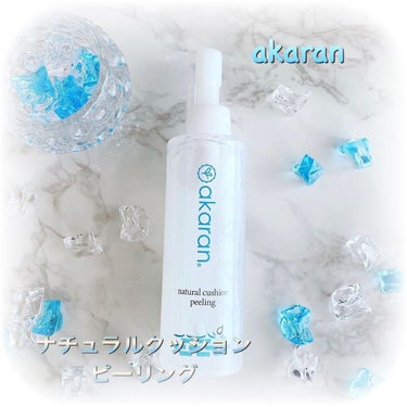 アカラン ナチュラルクッションピーリングのクチコミ「akaran
【ナチュラルクッションピーリング】 

肌へのやさしさにこだわった角質ケア.....」（1枚目）