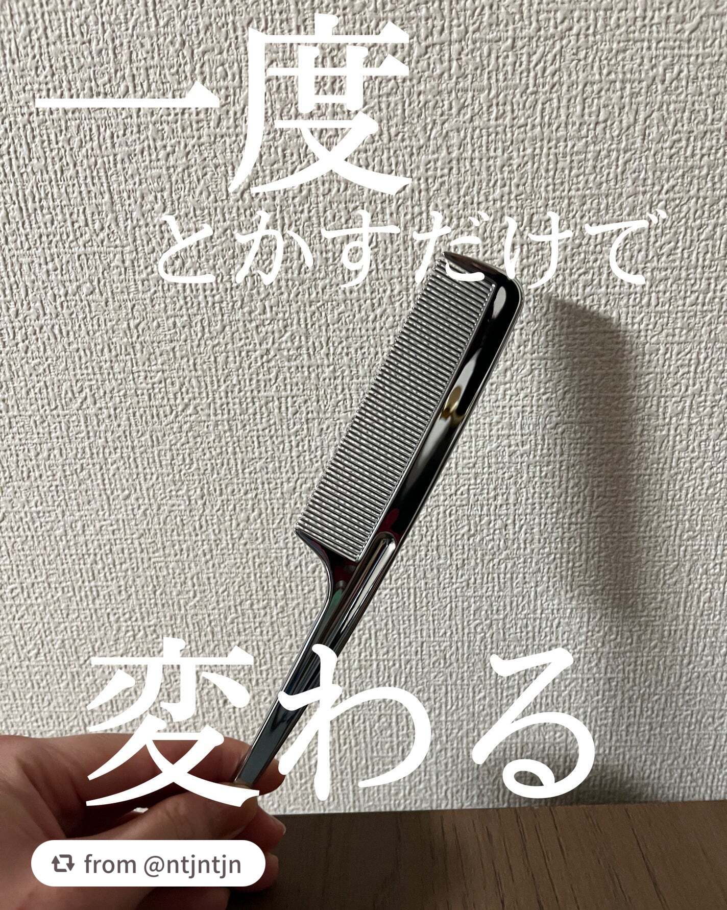 フラットヘア セットコーム/SHOBIDO/ヘアブラシを使ったクチコミ(1枚目)