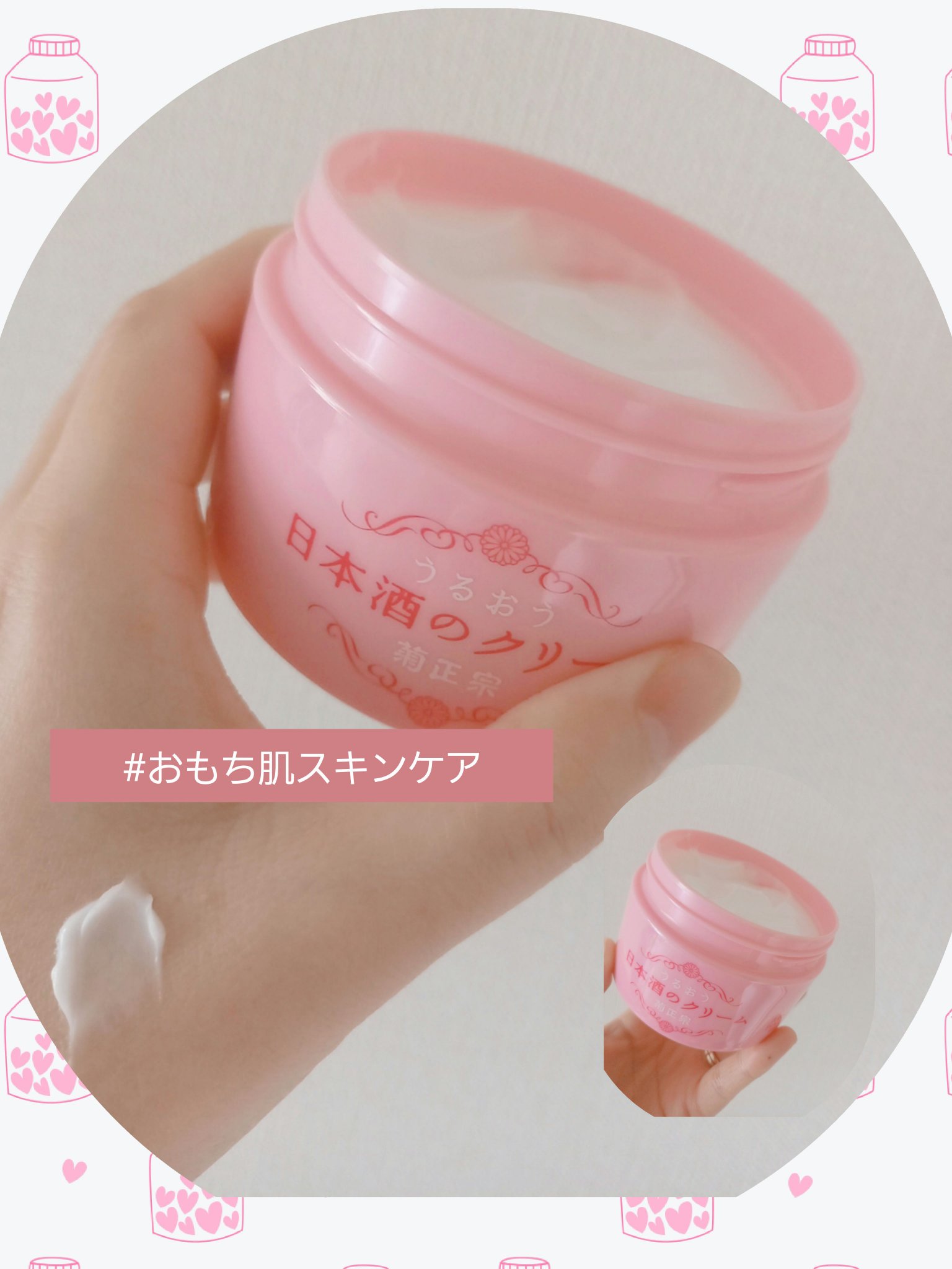 菊正宗 日本酒のクリーム/菊正宗/ボディクリームを使ったクチコミ（1枚目）