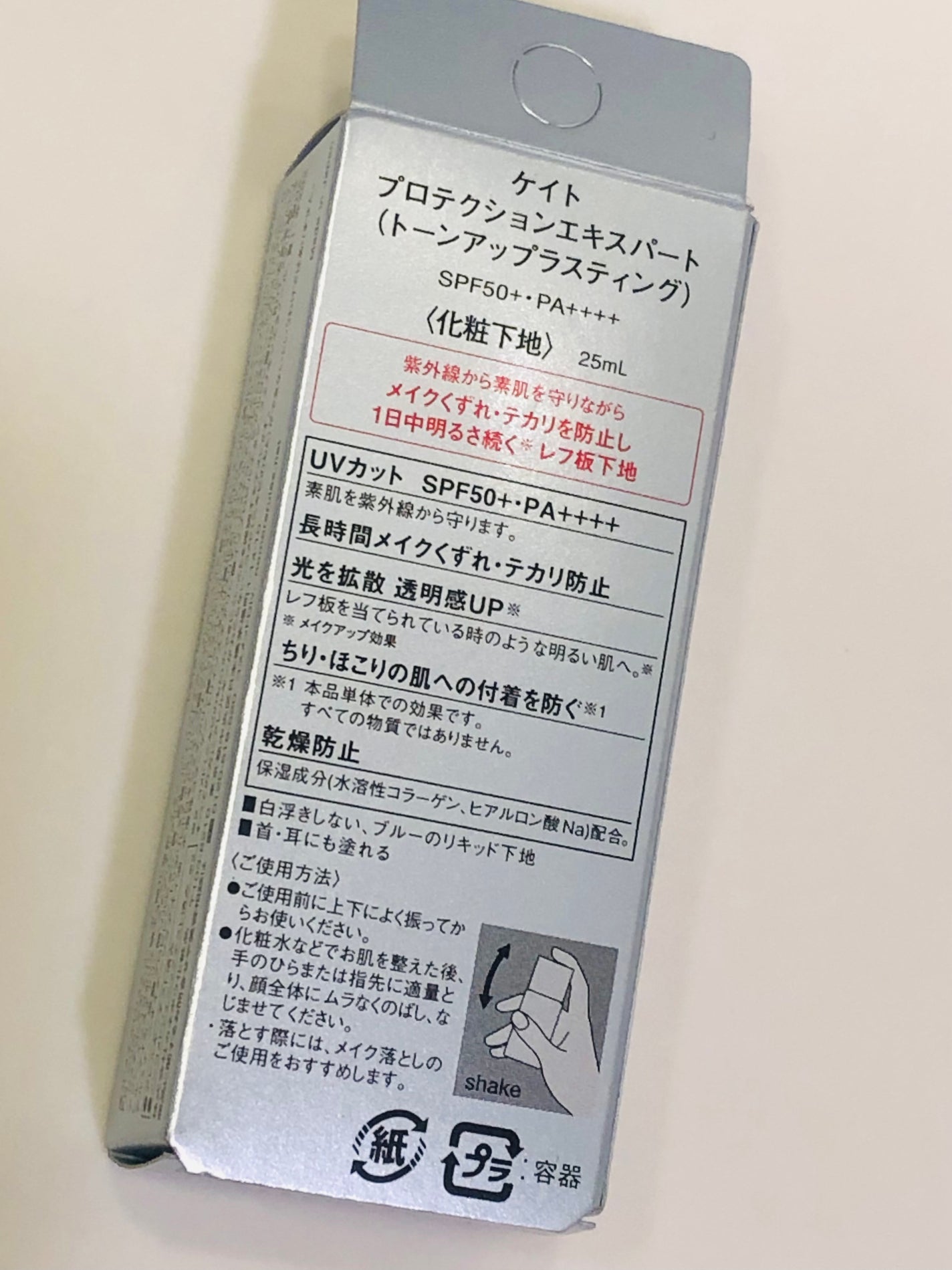 プロテクションエキスパート(トーンアップラスティング)/KATE/化粧下地を使ったクチコミ(2枚目)