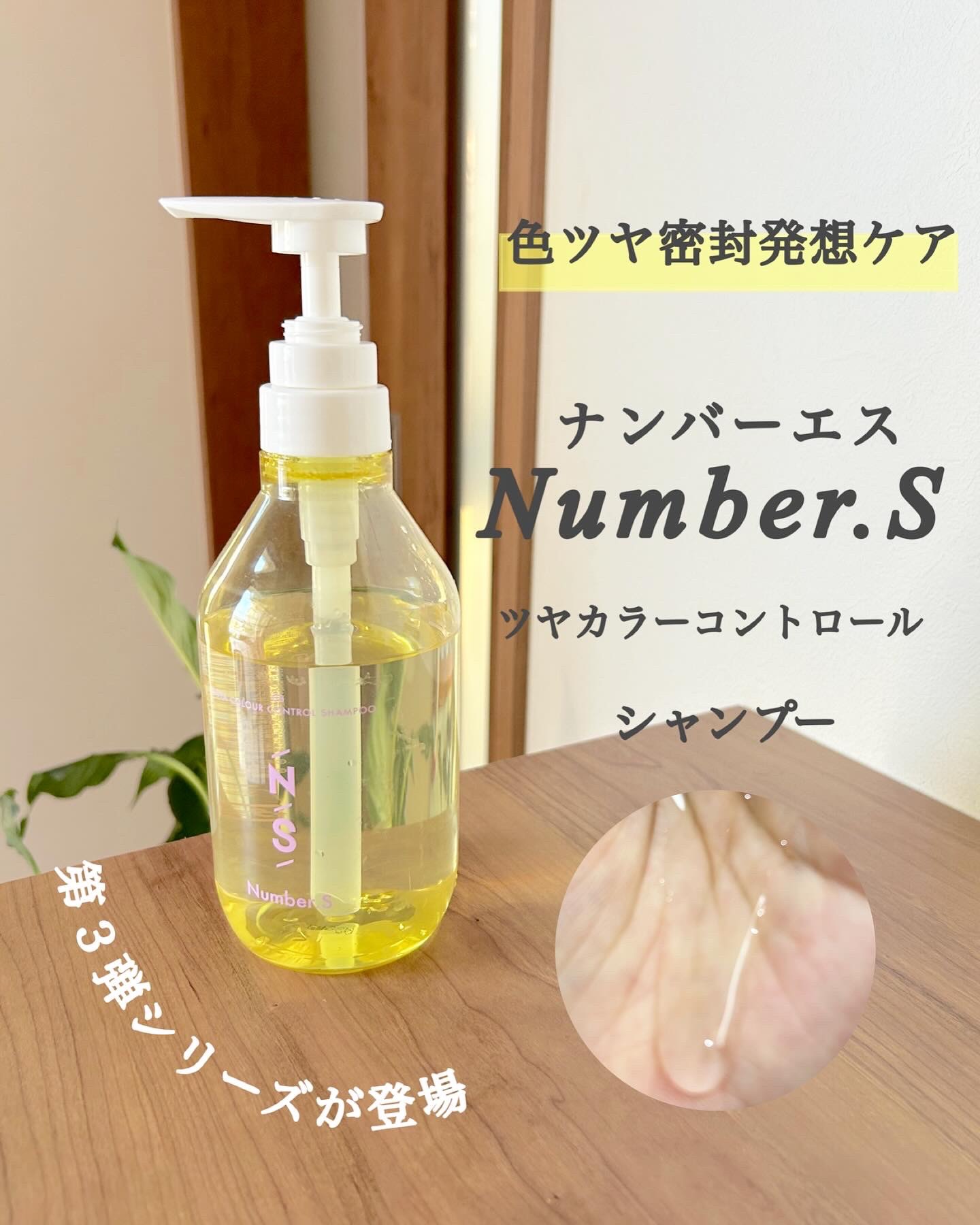 ツヤカラーコントロール シャンプー/ ヘアトリートメント/Number.S /市販シャンプーを使ったクチコミ（2枚目）