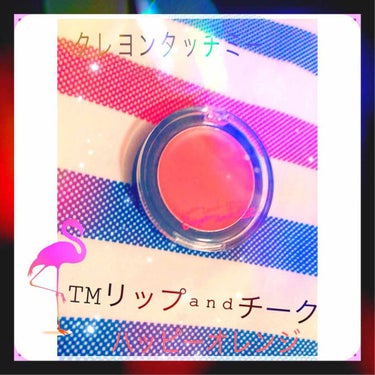 クレヨンタッチミー
TMリップᵃⁿᵈチーク 【ハッピーオレンジ】
内容量1.5㌘

good points
💗自然な血色感が出る！
💗ツヤが出る！
💗発色がいい！
💗コスパ◎ᵃⁿᵈプチプラ
💗落ちにくい