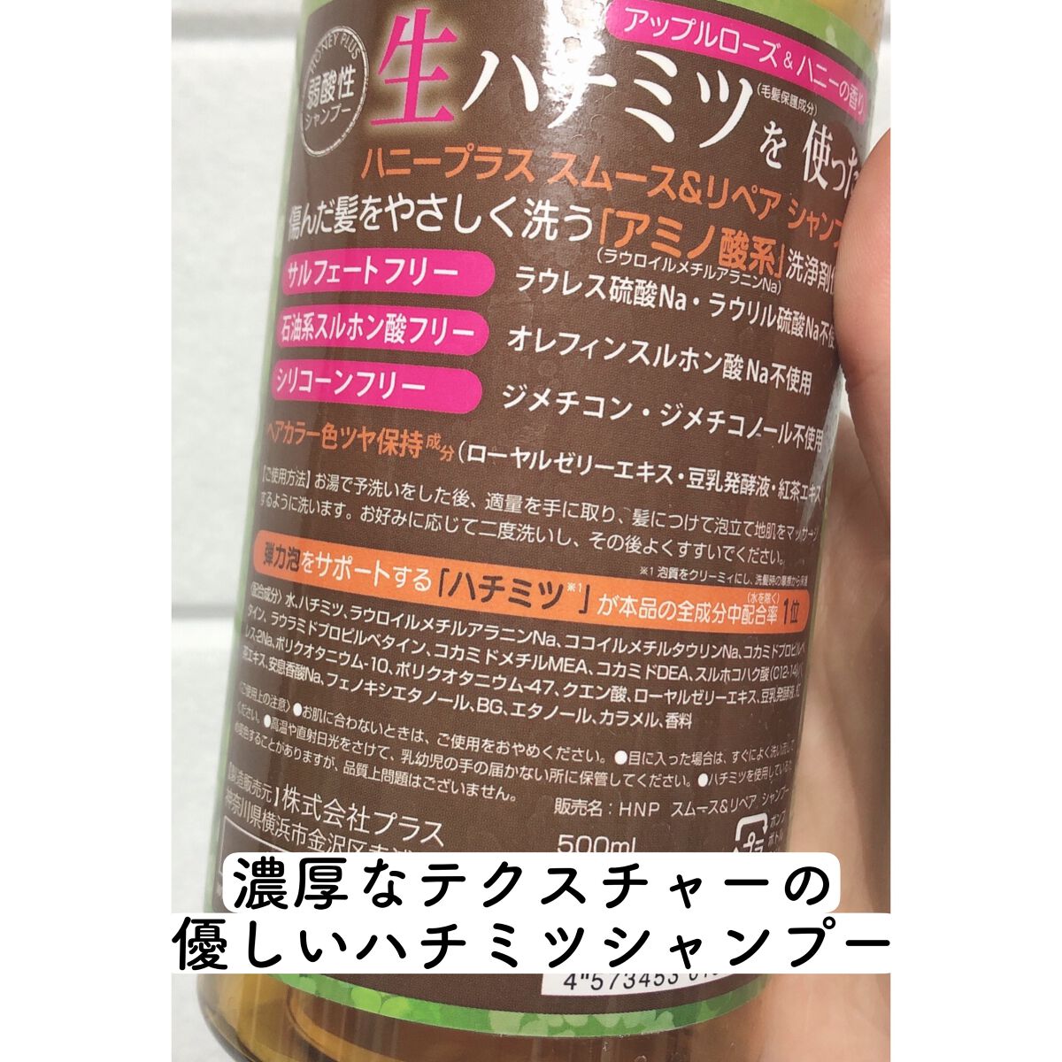スムース&リペアシャンプー/HONEY PLUS(ハニープラス)/市販シャンプーを使ったクチコミ(2枚目)
