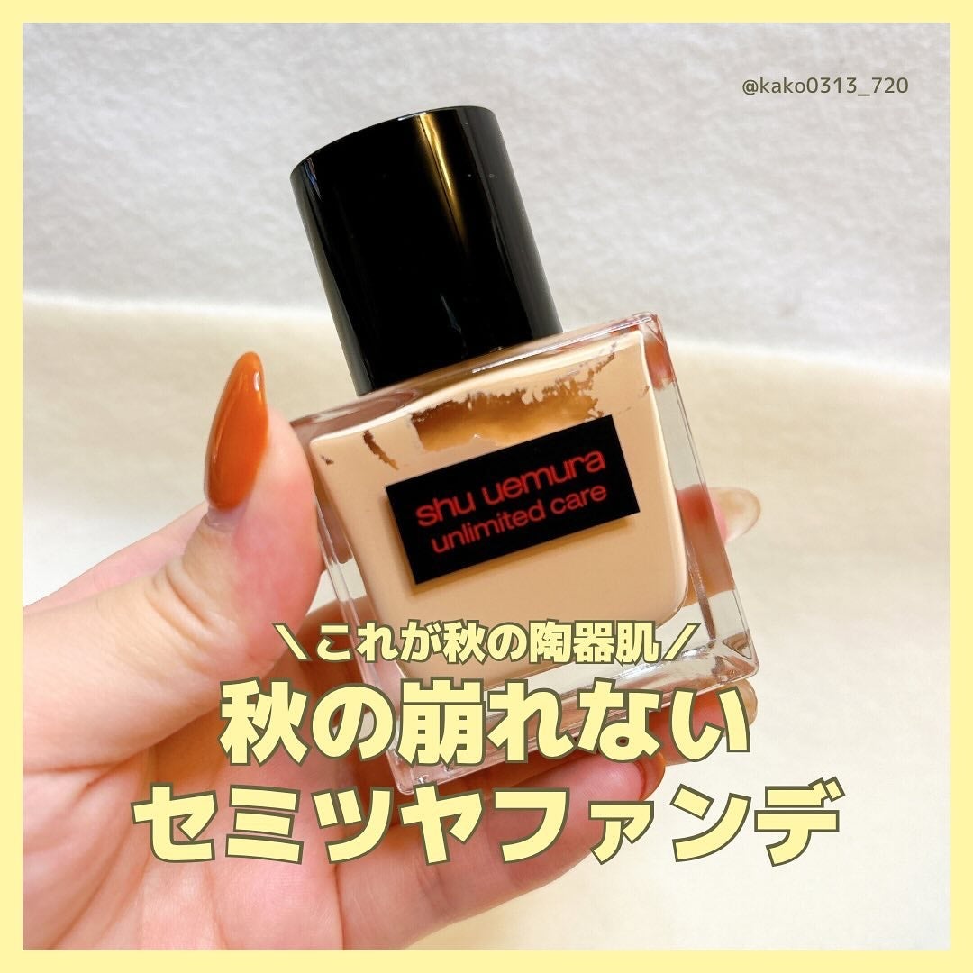アンリミテッド ケア ツヤ セラム ファンデーション/shu uemura/リキッドファンデーションを使ったクチコミ(1枚目)