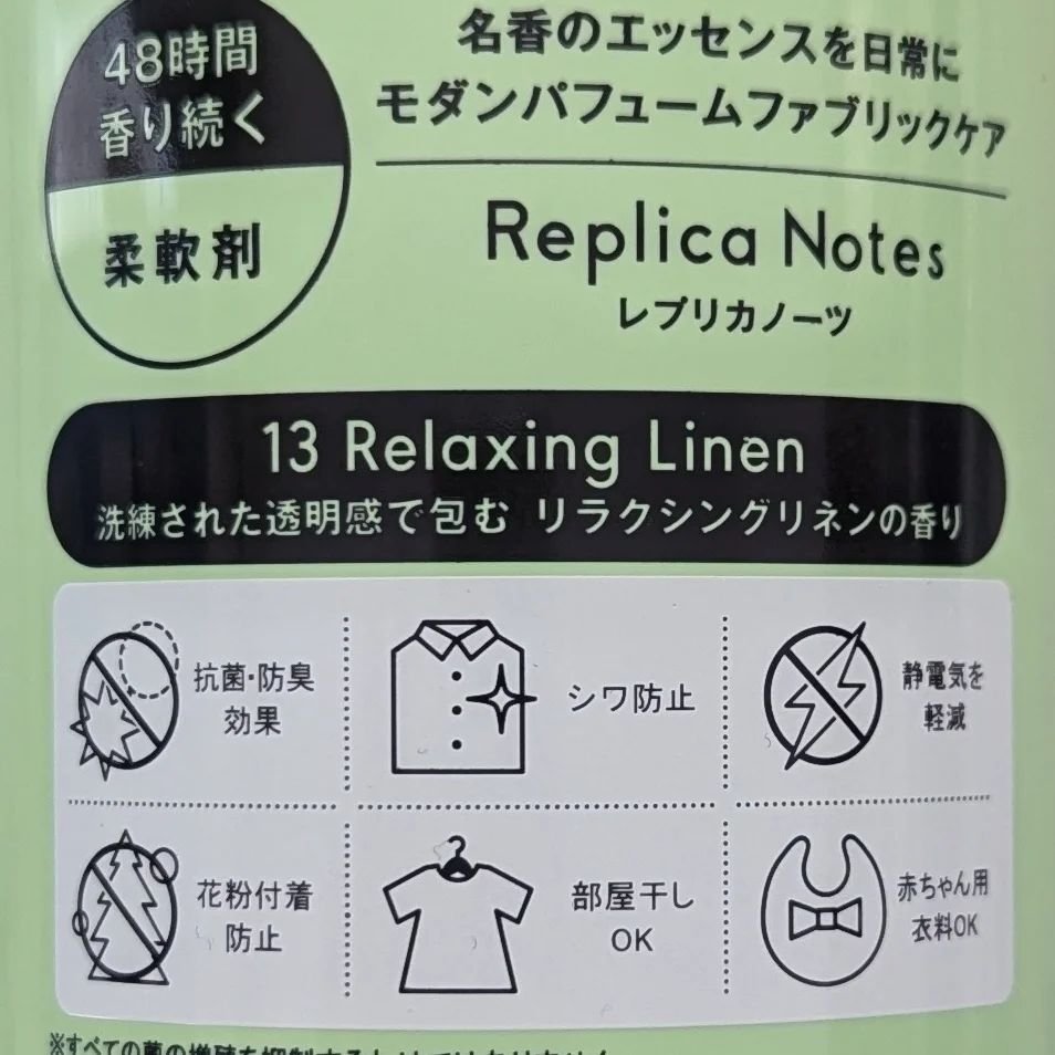 柔軟剤 センシュアルフルーティ/Replica Notes/柔軟剤を使ったクチコミ（2枚目）