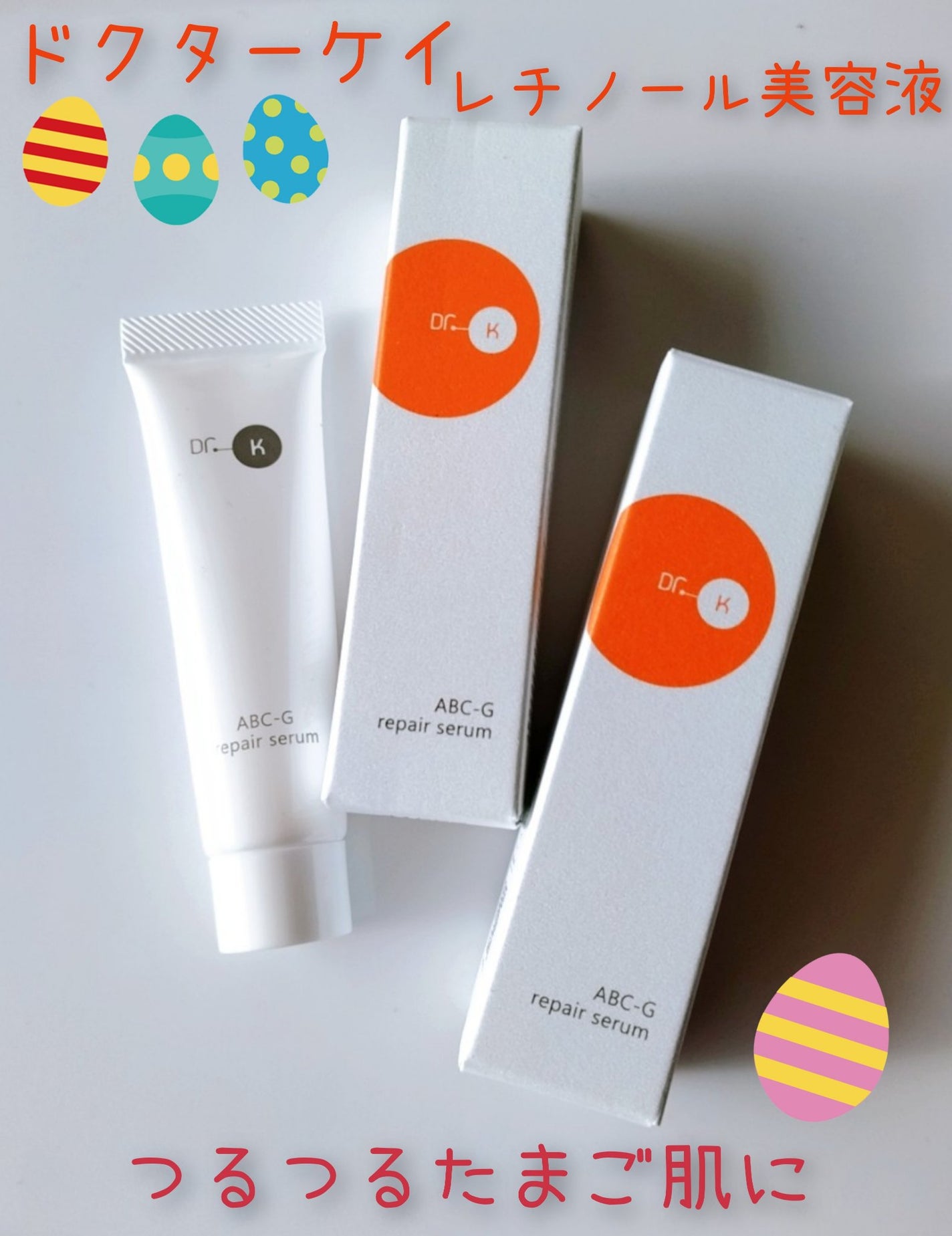 ABC-Gリペアセラム/ドクターケイ/美容液を使ったクチコミ(1枚目)