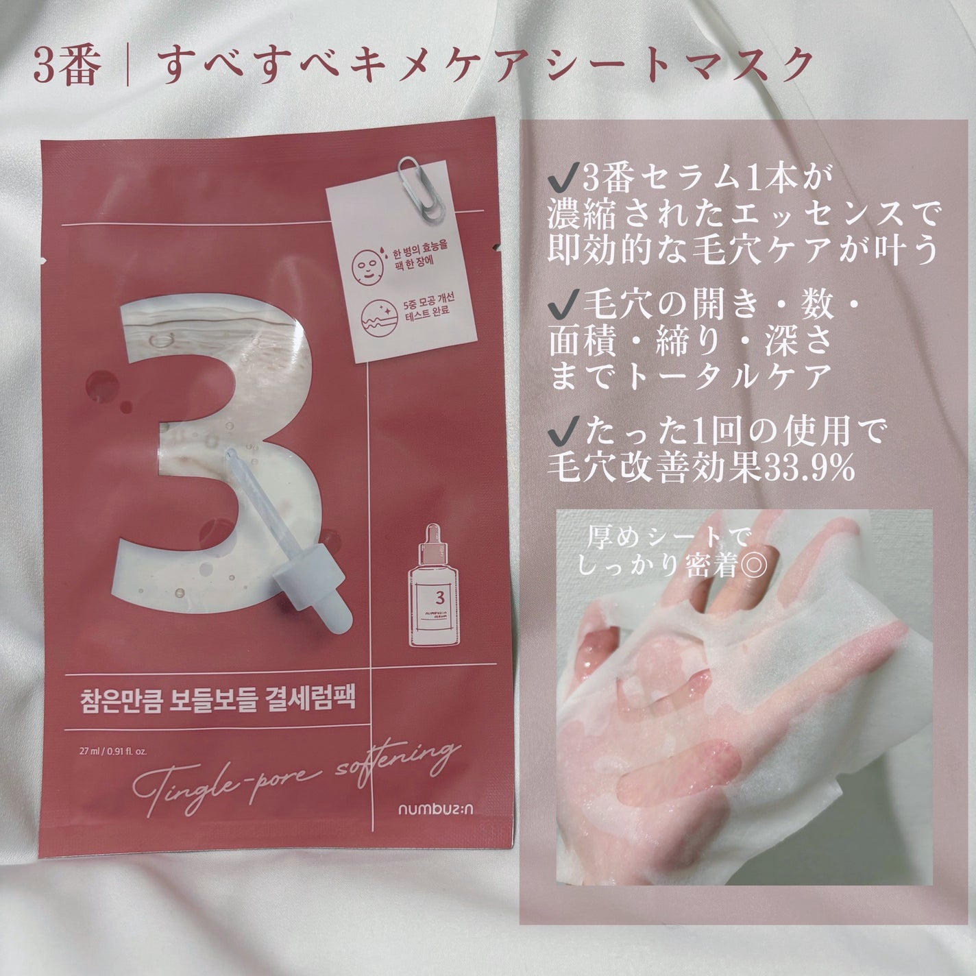 3番 すべすべキメケアセラム/numbuzin/美容液を使ったクチコミ(4枚目)