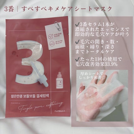 3番 すべすべキメケアセラム/numbuzin/美容液を使ったクチコミ(4枚目)