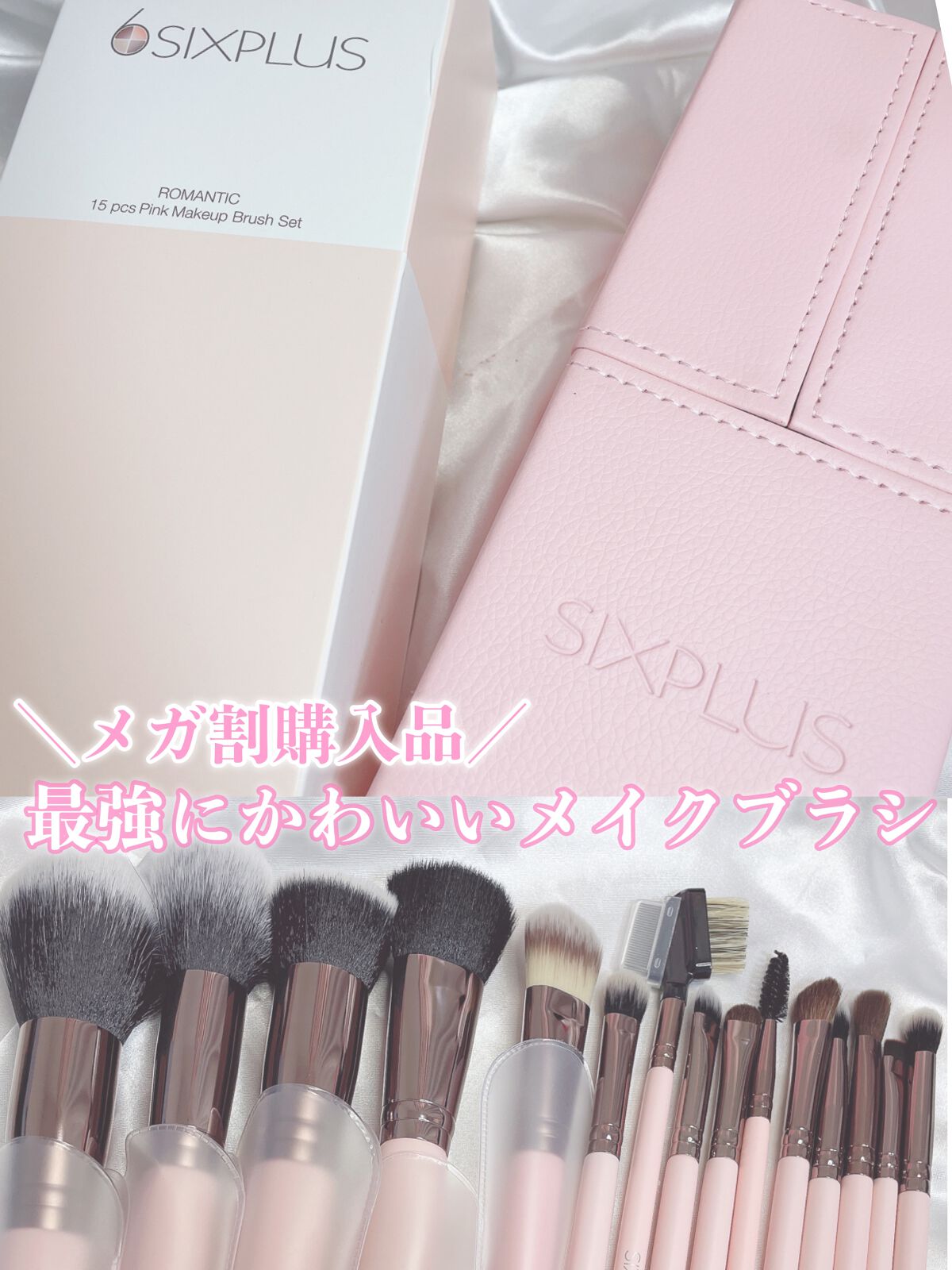 ピンク色 メイクブラシ15本セット/SIXPLUS/メイクブラシを使ったクチコミ(1枚目)