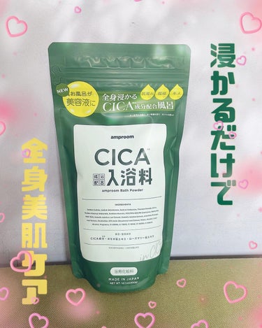 CICA成分配合入浴料  400g（25g×16回分）/amproom/入浴剤を使ったクチコミ（2枚目）