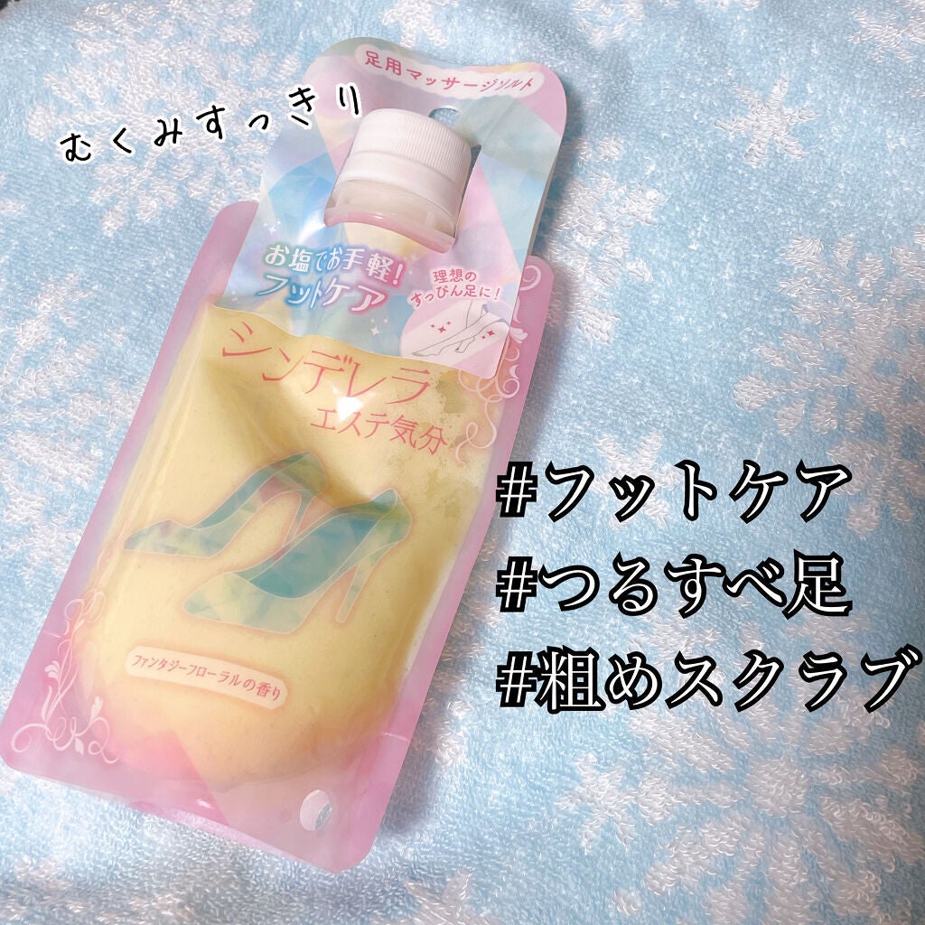 シンデレラエステ気分/マックス/レッグ・フットケアを使ったクチコミ(1枚目)