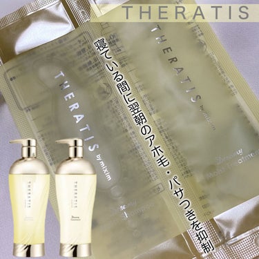 ドリーミー モイスト シャンプー/ヘアトリートメント シャンプー＆トリートメントお試し 10ml＋10g/THERATIS/シャンプー・コンディショナーを使ったクチコミ（1枚目）