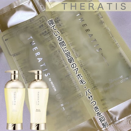ドリーミー モイスト シャンプー/ヘアトリートメント シャンプー&トリートメントお試し 10ml+10g/THERATIS/市販シャンプーを使ったクチコミ(1枚目)