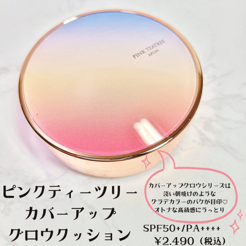 ピンクティーツリーカバーアップグロウクッション/APLIN/クッションファンデーションを使ったクチコミ（2枚目）
