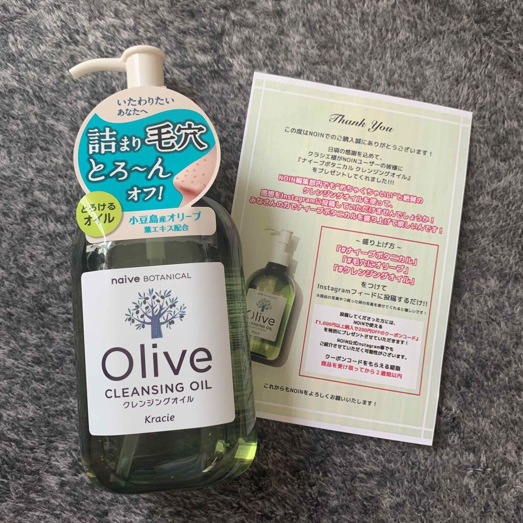 クレンジングオイル/ナイーブ ボタニカル/オイルクレンジングを使ったクチコミ(2枚目)