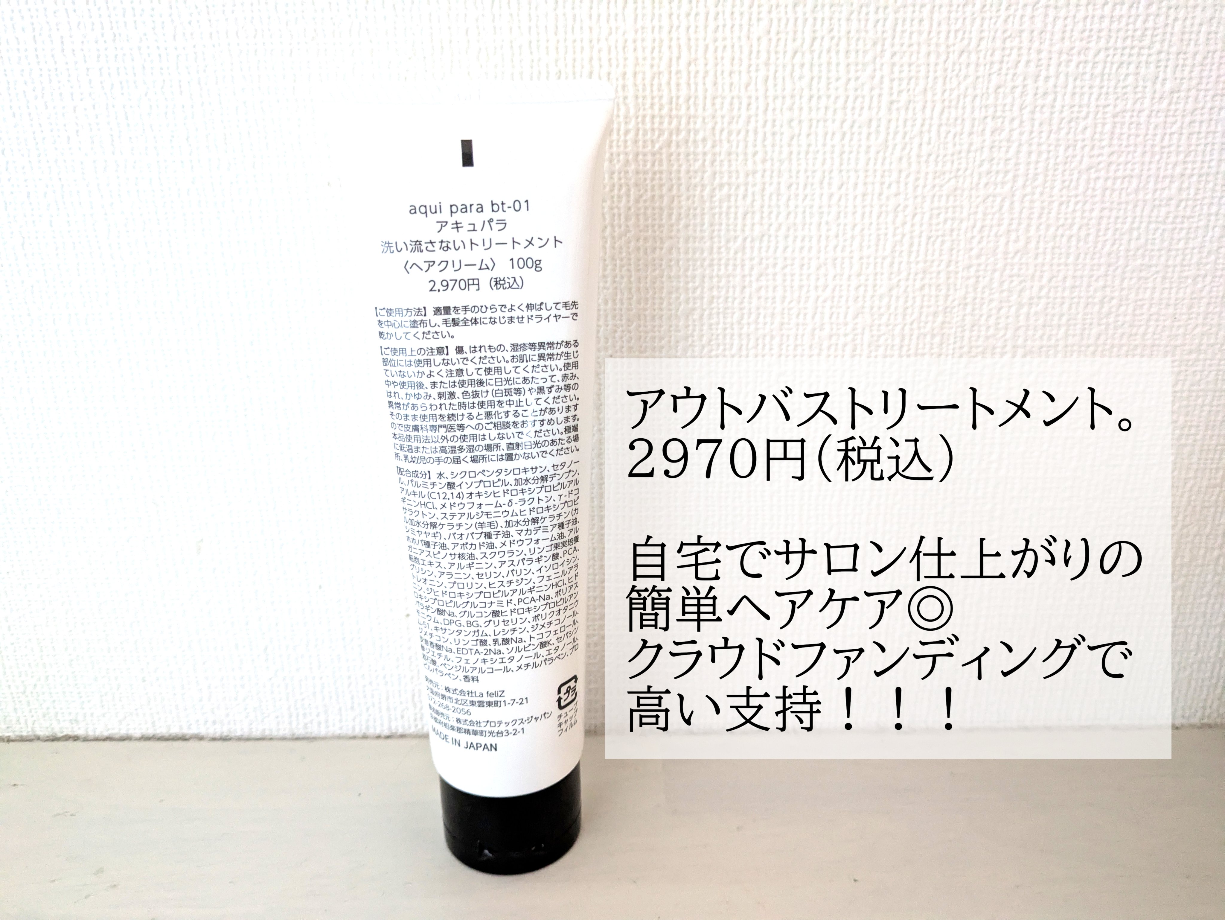 アウトバストリートメント/アキュパラ/アウトバストリートメントを使ったクチコミ（2枚目）