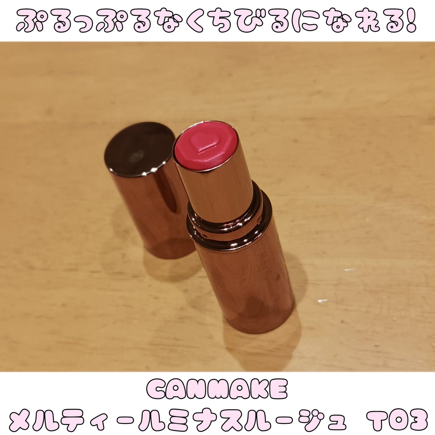 メルティールミナスルージュ(ティントタイプ)/キャンメイク/リップティントを使ったクチコミ(1枚目)