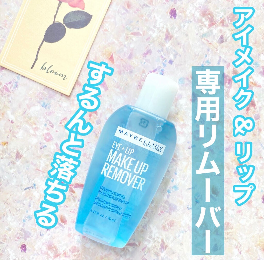 アイ+リップ メイクアップ リムーバー/MAYBELLINE NEW YORK/ポイントメイクリムーバーを使ったクチコミ(1枚目)