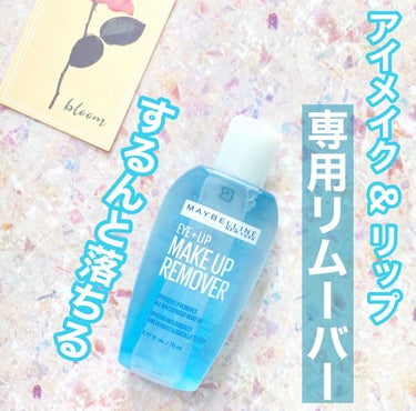 アイ+リップ メイクアップ リムーバー/MAYBELLINE NEW YORK/ポイントメイクリムーバーを使ったクチコミ（1枚目）