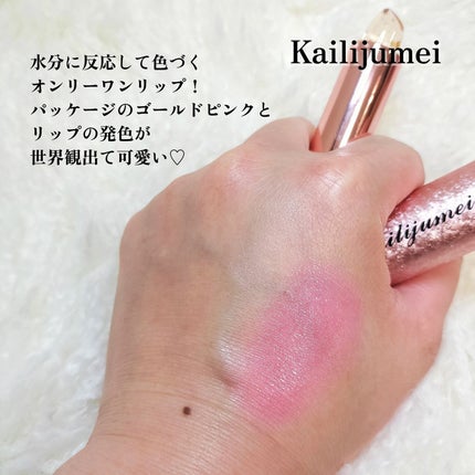 フラワーリップ 日本限定ピンクゴールドモデル/Kailijumei/口紅を使ったクチコミ(3枚目)