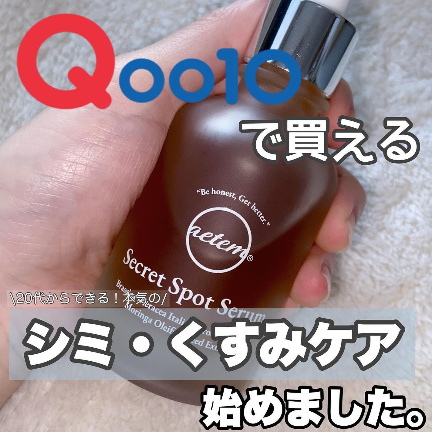 シークレットくすみセラム/Aetem /美容液を使ったクチコミ(1枚目)