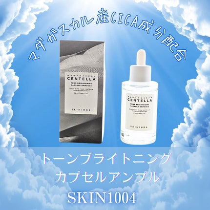トーンブライトニング カプセルアンプル/SKIN1004/美容液を使ったクチコミ(1枚目)