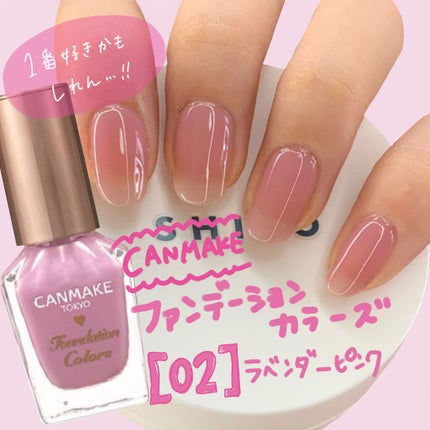 ファンデーションカラーズ/キャンメイク/マニキュアを使ったクチコミ(1枚目)
