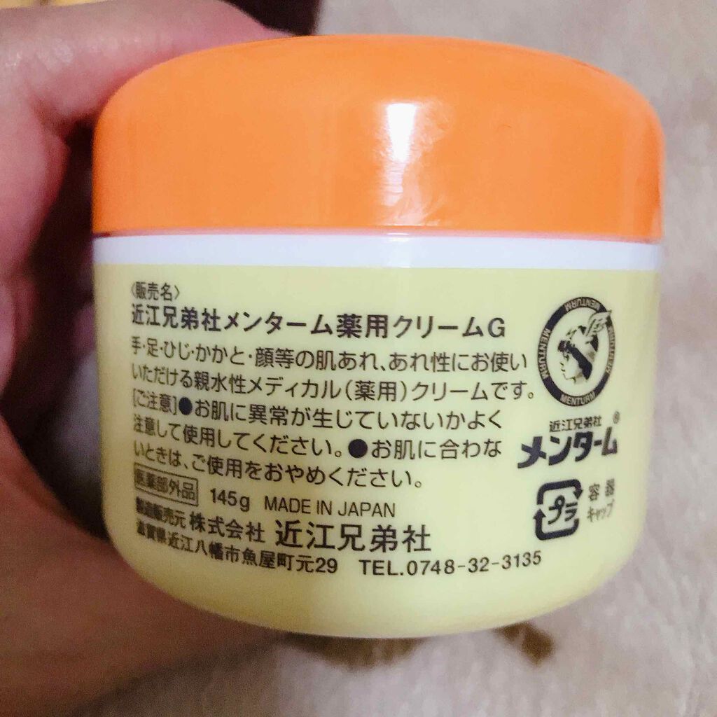 メディカルクリームG（薬用クリームG）/メンターム/ハンドクリームを使ったクチコミ（2枚目）