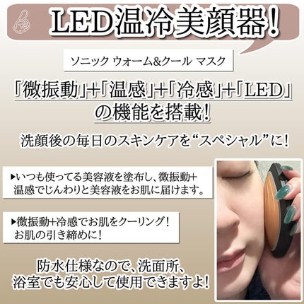 ソニック ウォーム &クールマスク/GESKE/美顔器・マッサージを使ったクチコミ(3枚目)