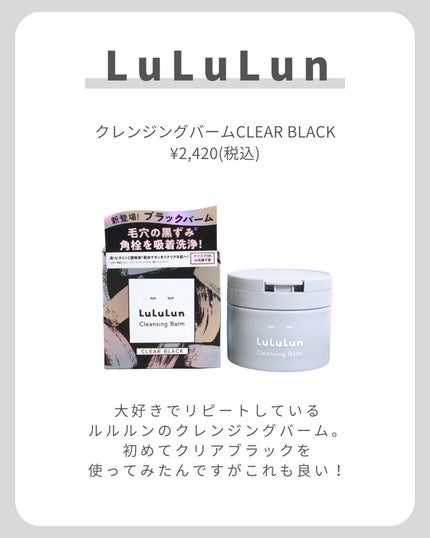 ルルルンクレンジング トーニングバーム CLEAR BLACK/ルルルン/クレンジングバームを使ったクチコミ(2枚目)