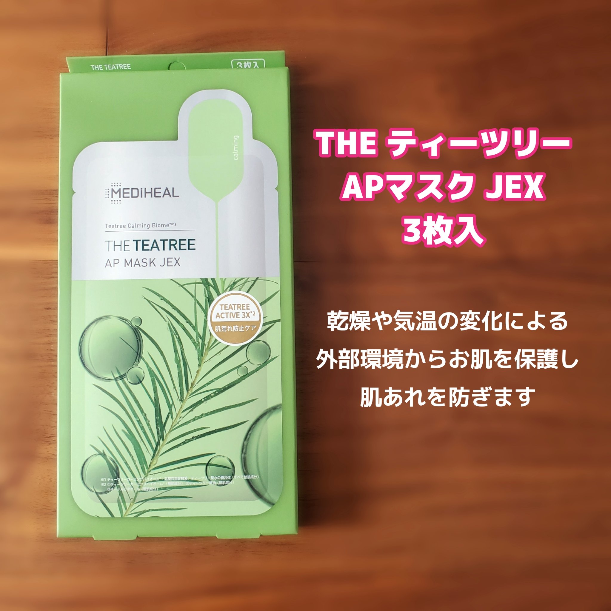 ティーツリーカーミングクレンジングバーム/MEDIHEAL/クレンジングバームを使ったクチコミ（2枚目）